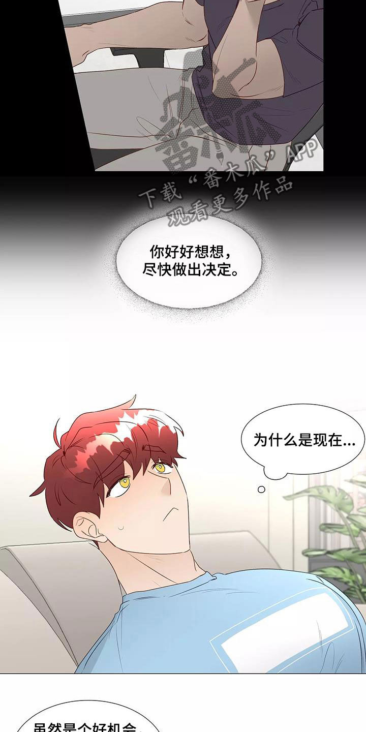 《神的祭品先生》第44章机会 第7页