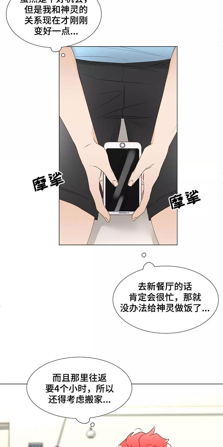 《神的祭品先生》第44章机会 第8页