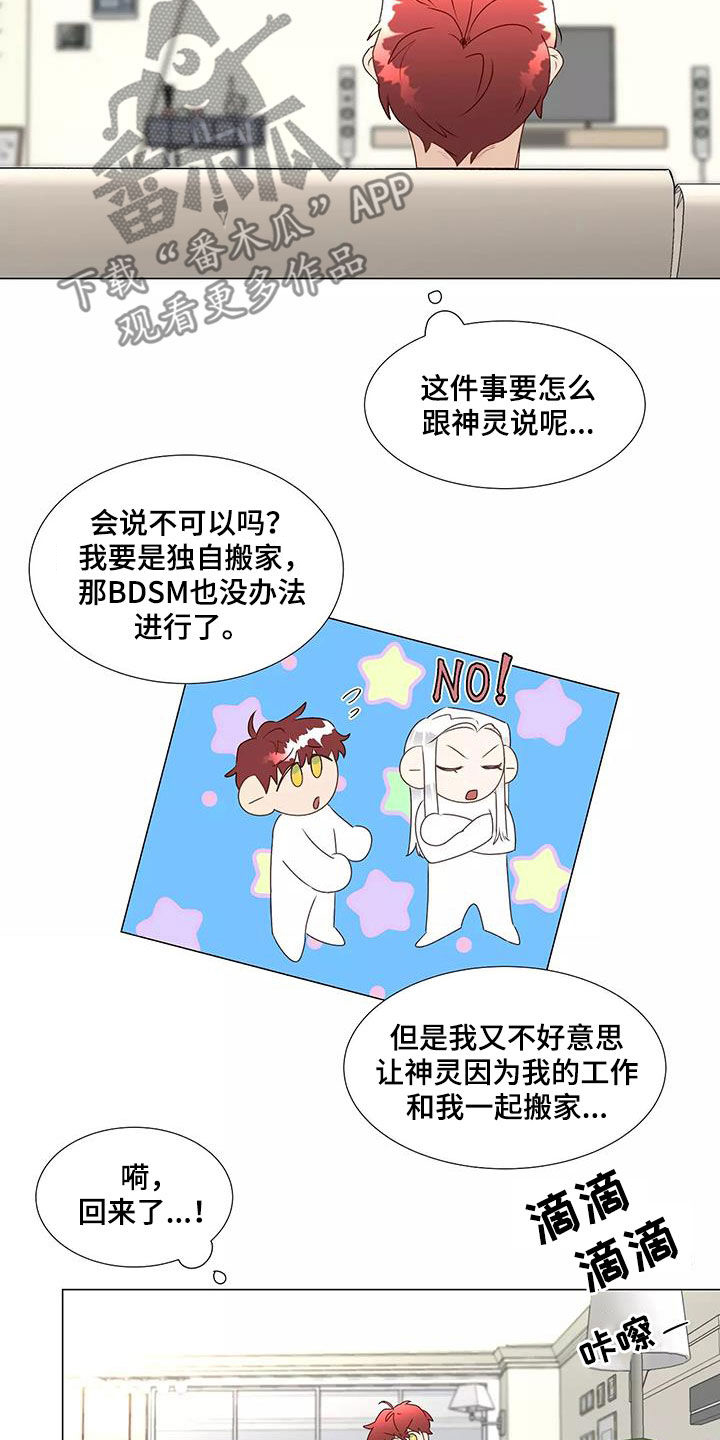 《神的祭品先生》第44章机会 第9页