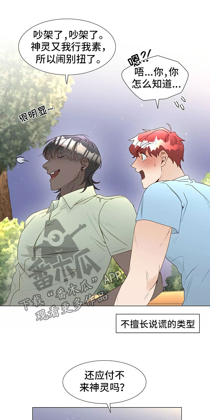 《神的祭品先生》第46章回家 第10页
