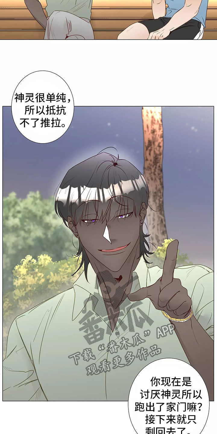 《神的祭品先生》第46章回家 第12页