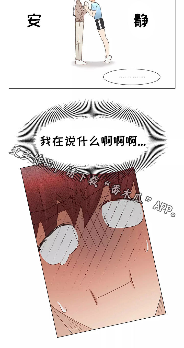 《神的祭品先生》第46章回家 第18页