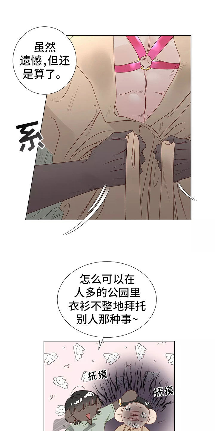 《神的祭品先生》第46章回家 第6页