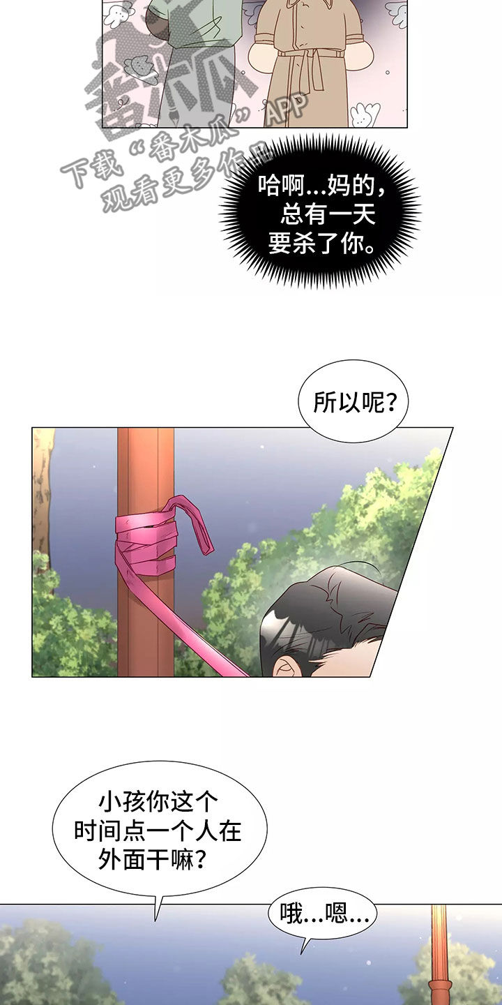 《神的祭品先生》第46章回家 第7页