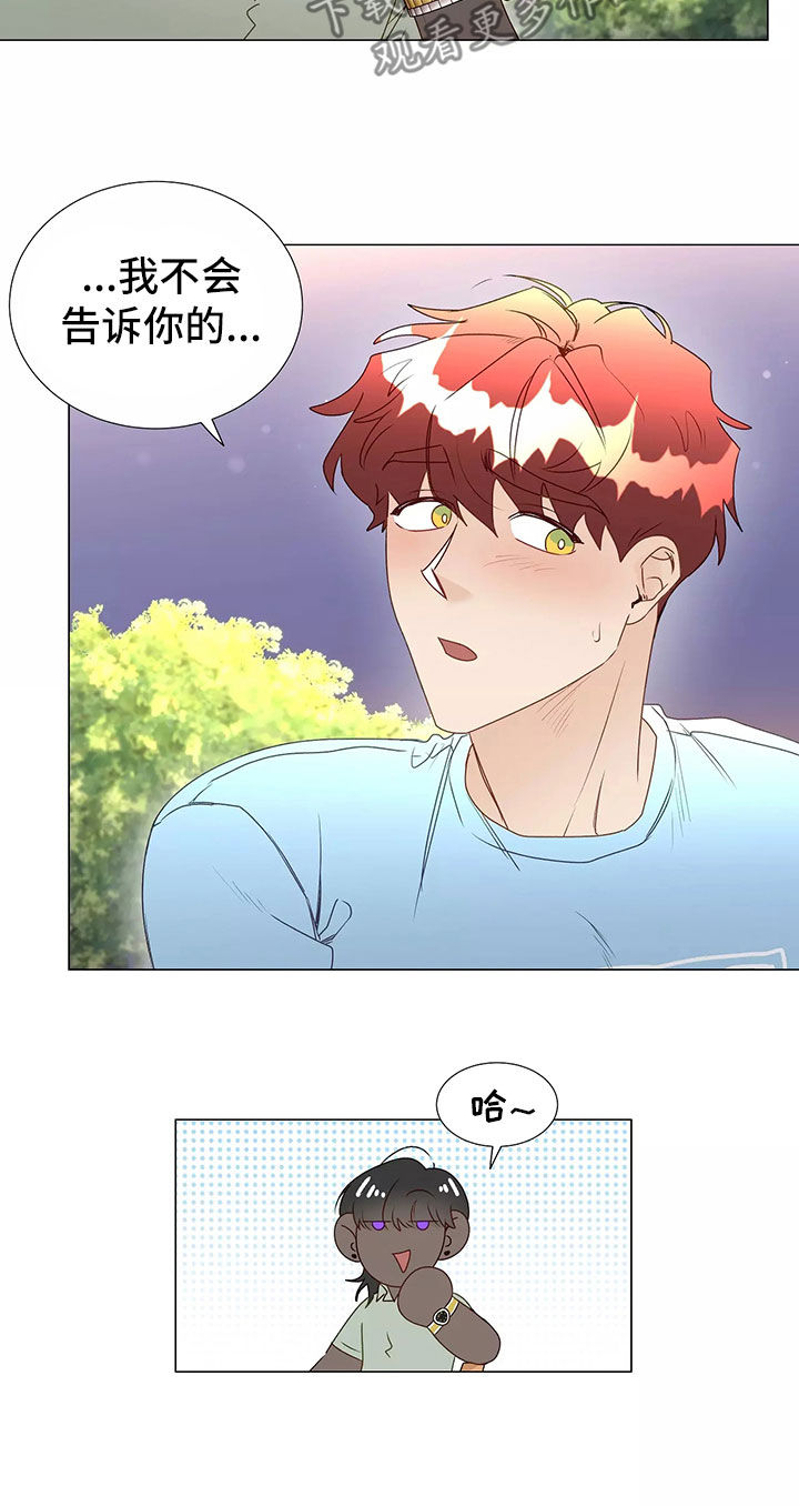 《神的祭品先生》第46章回家 第9页