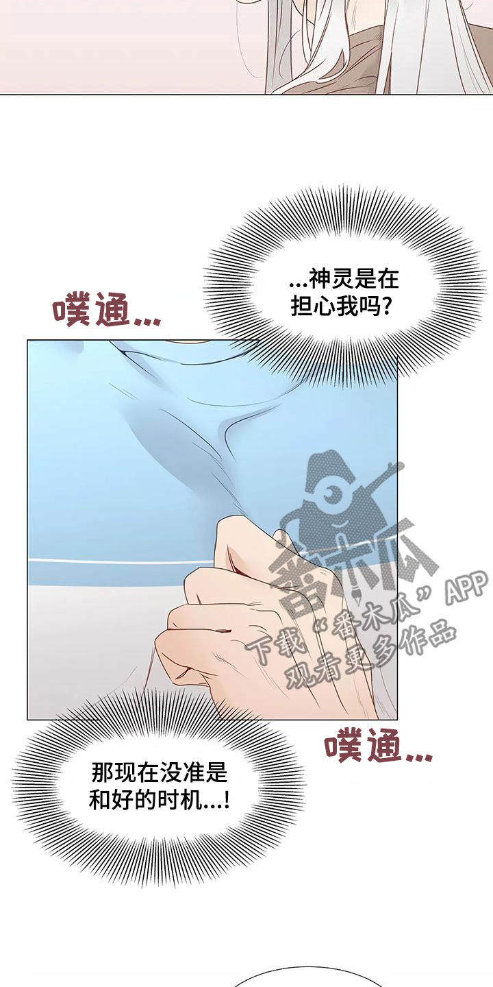 《神的祭品先生》第47章习惯 第4页