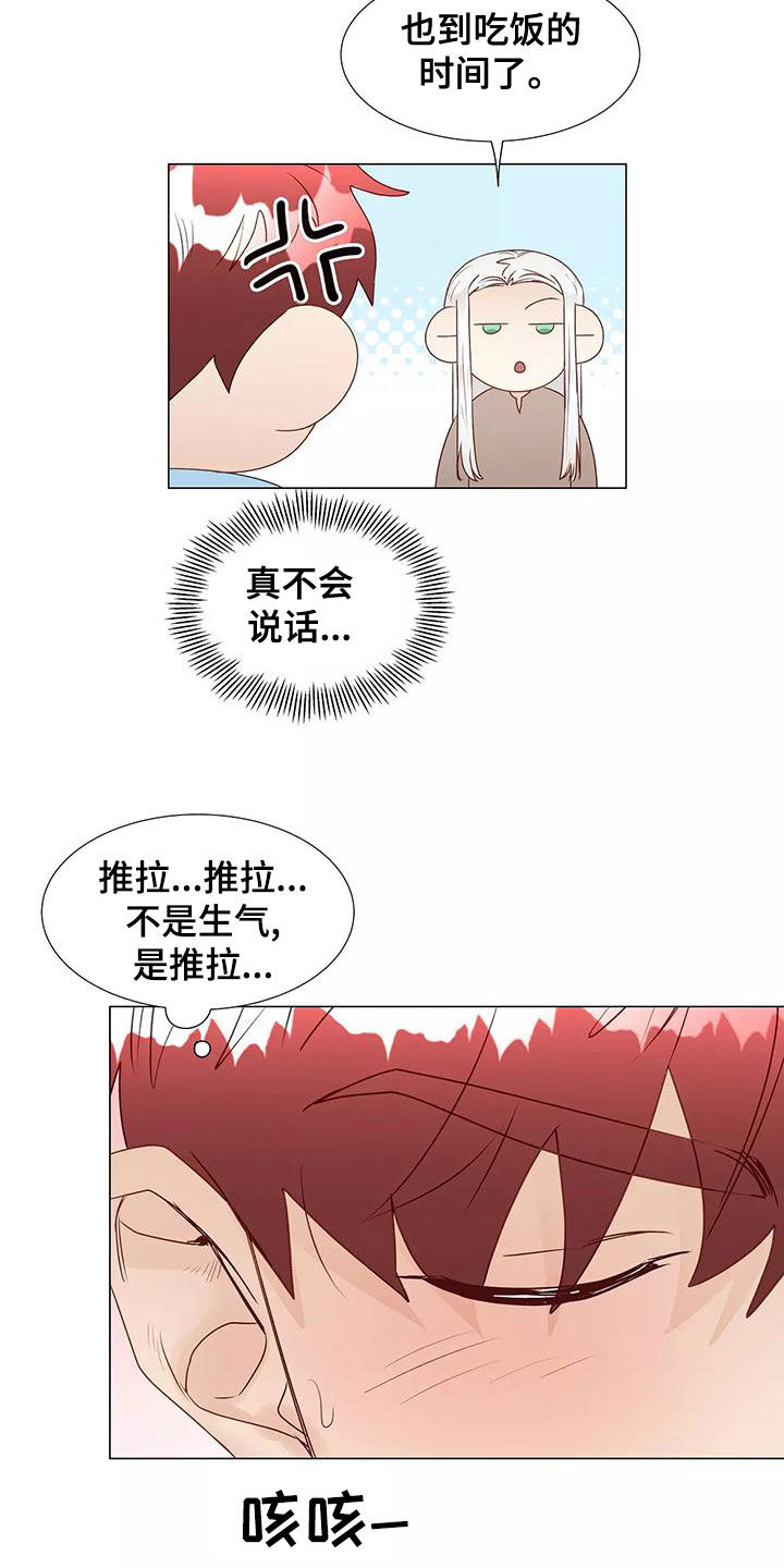 《神的祭品先生》第47章习惯 第5页