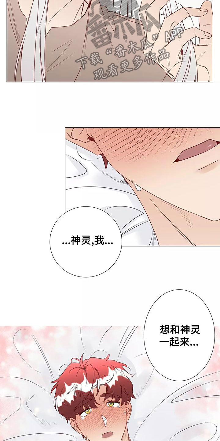 《神的祭品先生》第48章一起来 第11页