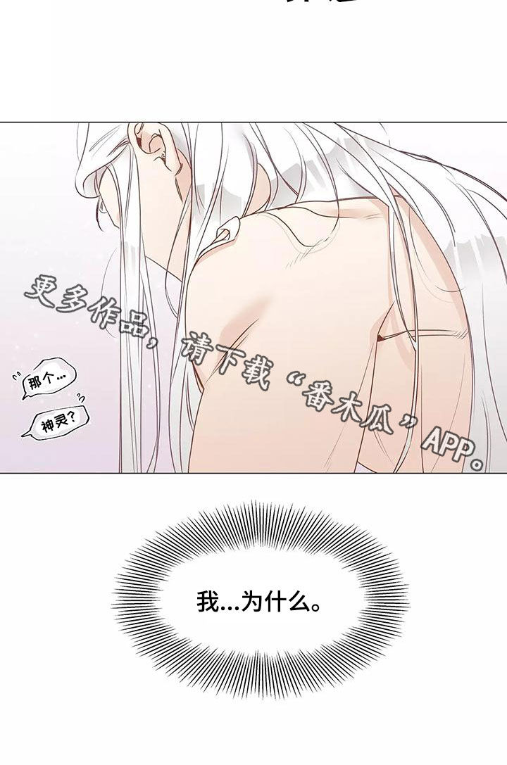 《神的祭品先生》第48章一起来 第16页