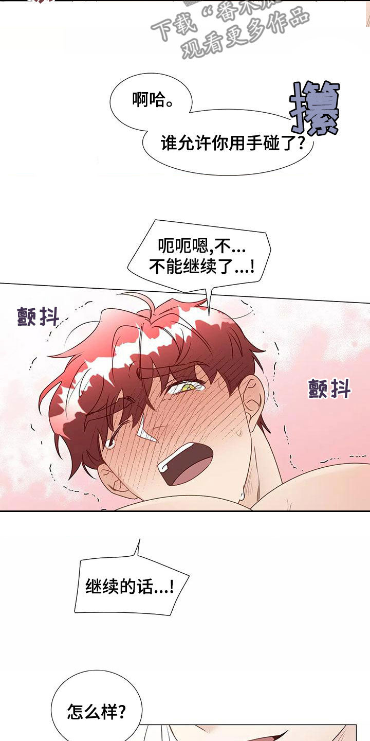 《神的祭品先生》第48章一起来 第4页