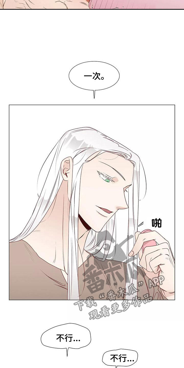 《神的祭品先生》第48章一起来 第6页