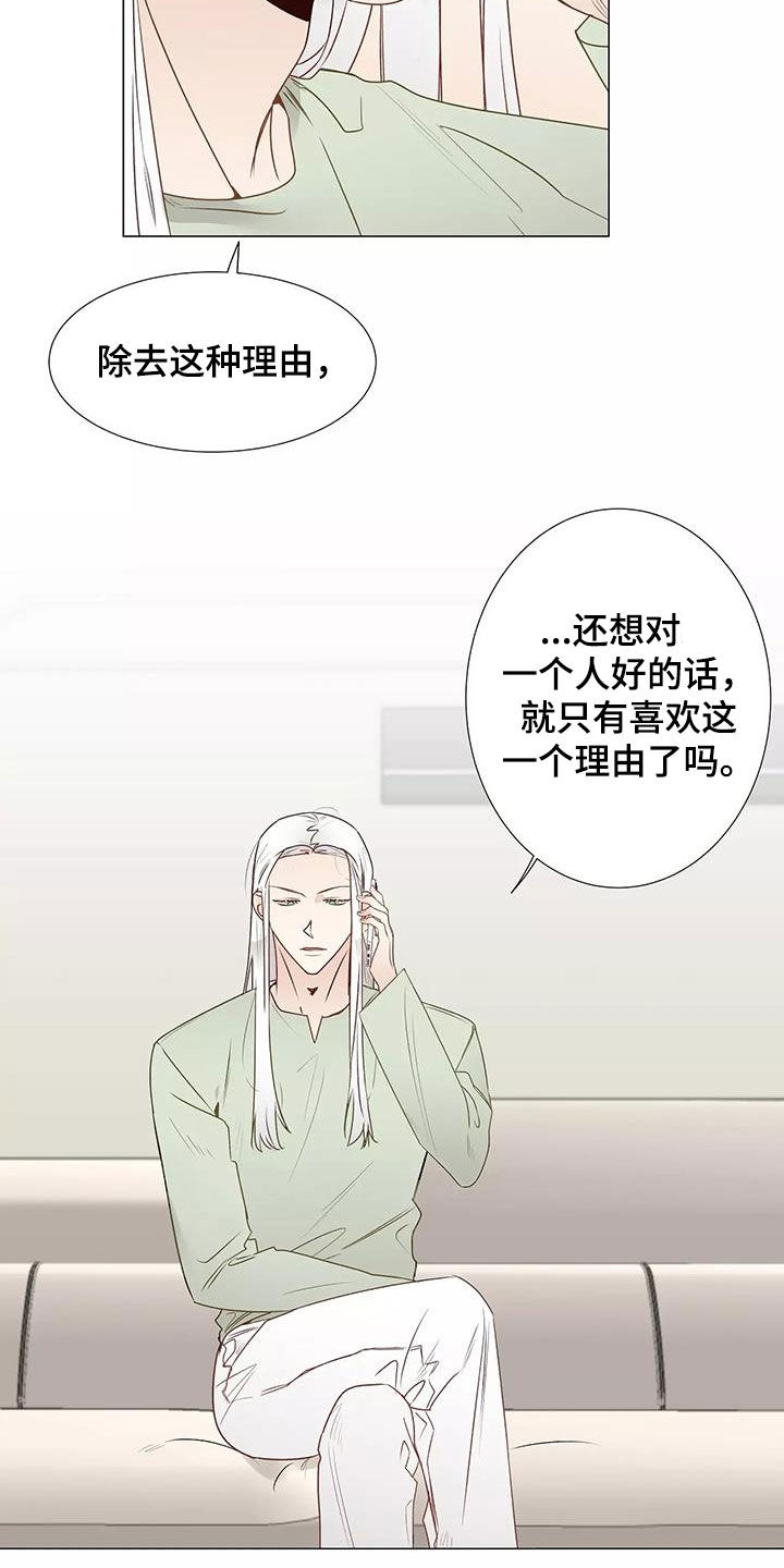 《神的祭品先生》第51章请教 第10页