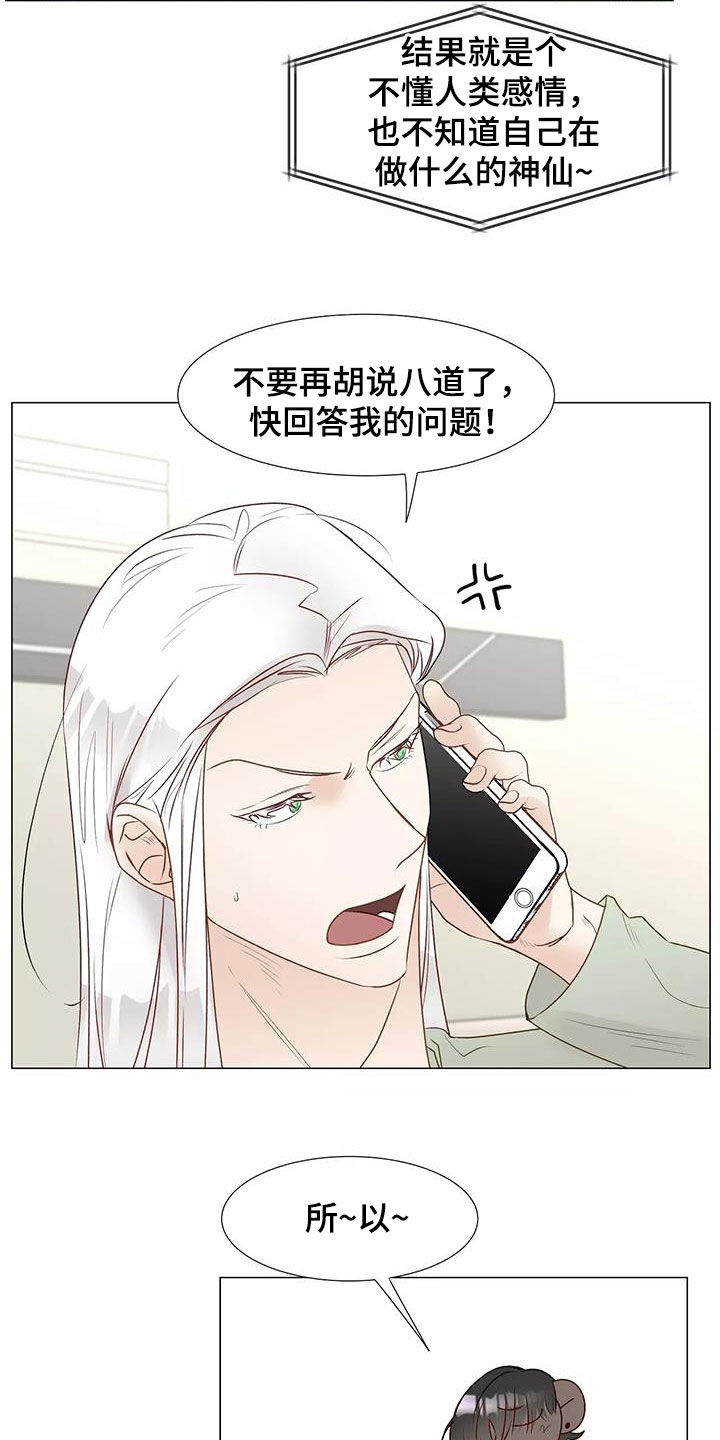 《神的祭品先生》第51章请教 第14页