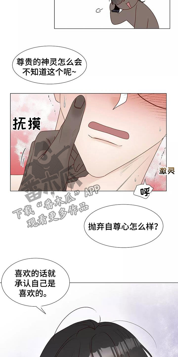 《神的祭品先生》第51章请教 第15页
