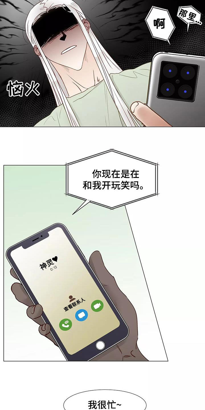 《神的祭品先生》第51章请教 第6页