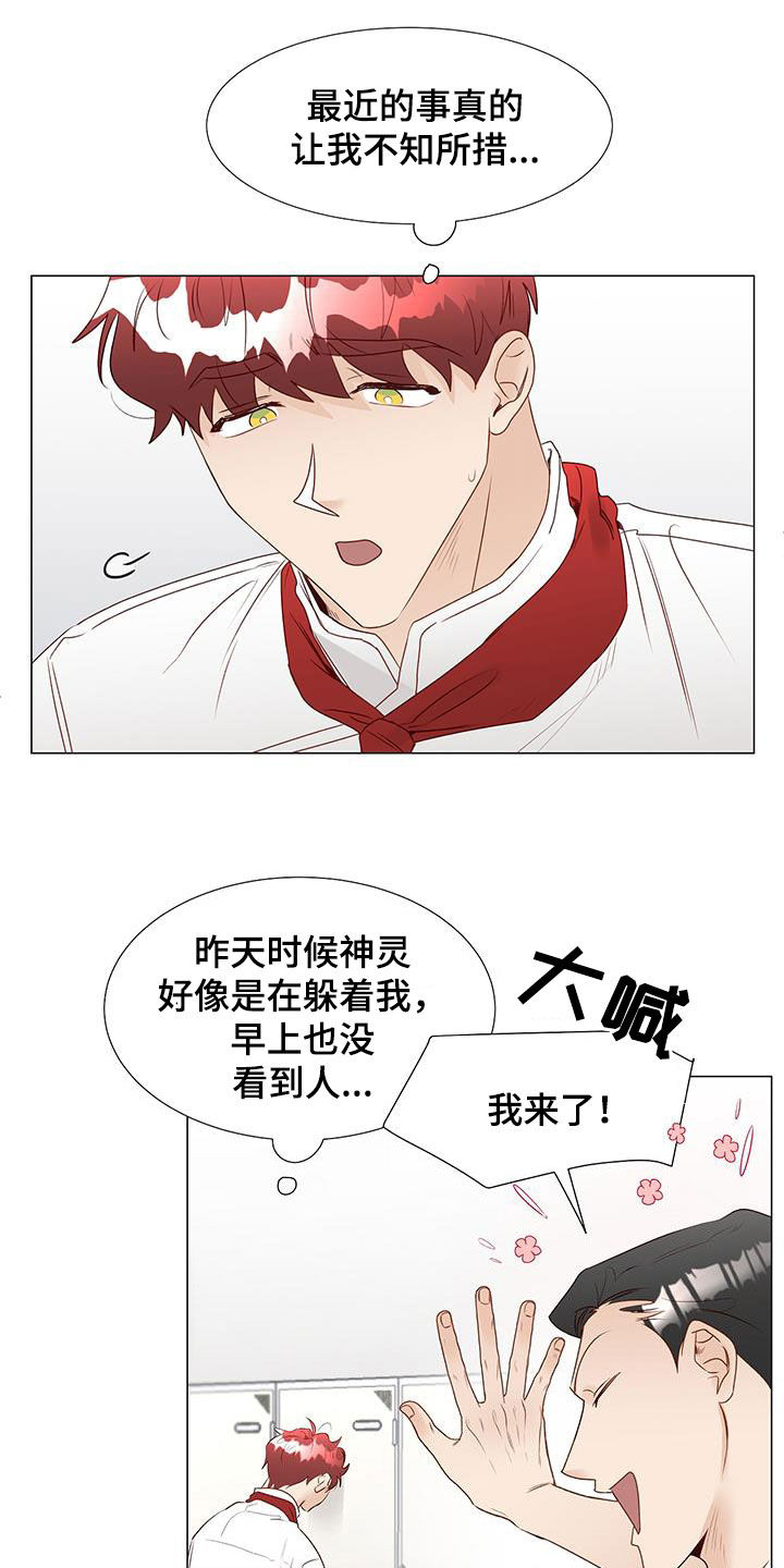 《神的祭品先生》第50章恋人 第10页
