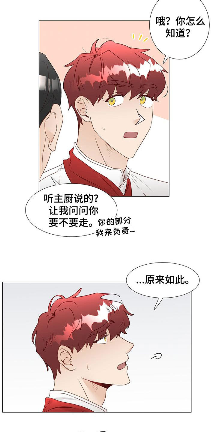 《神的祭品先生》第50章恋人 第12页