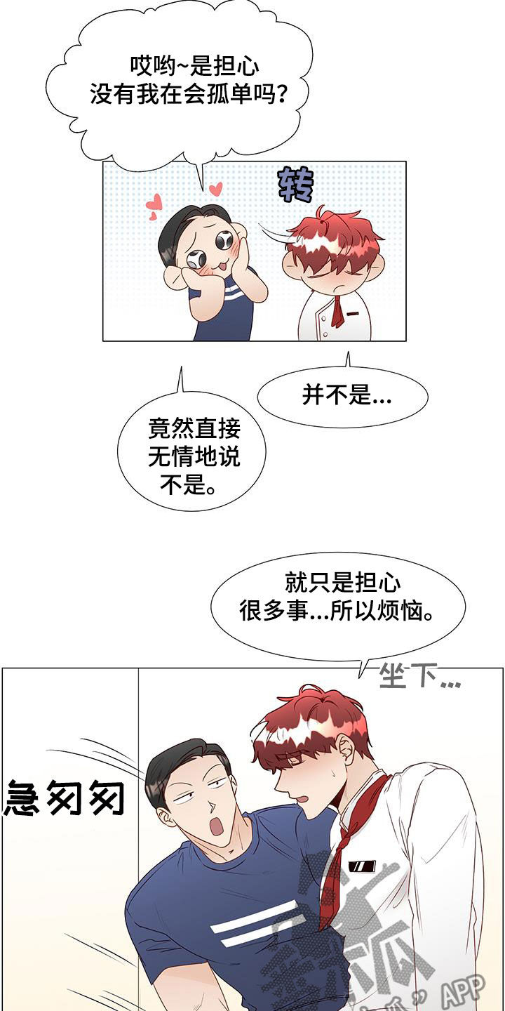 《神的祭品先生》第50章恋人 第13页
