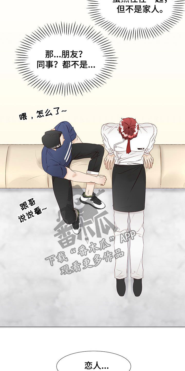 《神的祭品先生》第50章恋人 第15页