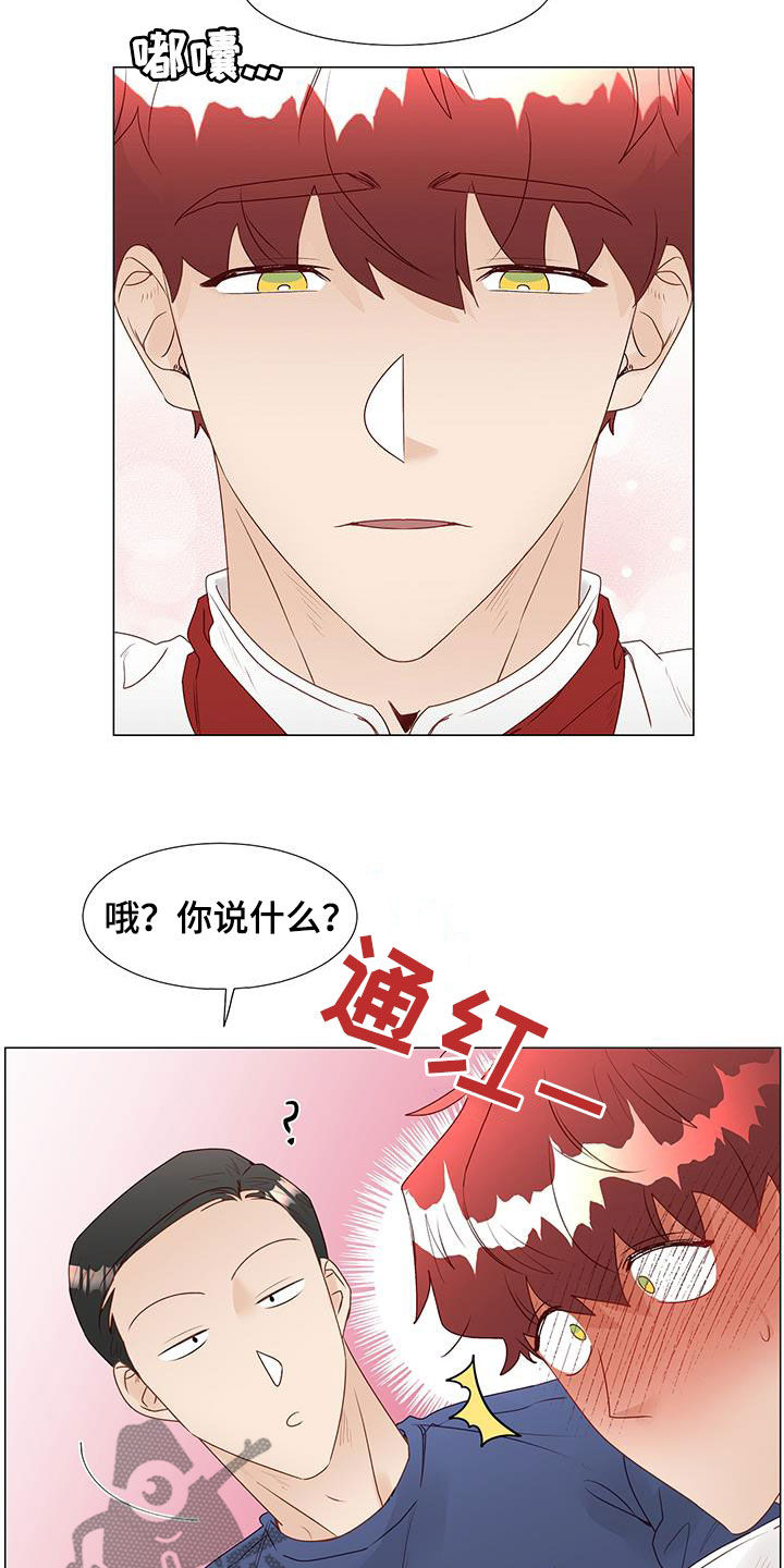 《神的祭品先生》第50章恋人 第16页