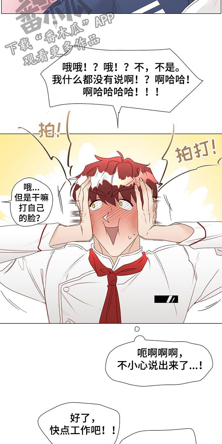 《神的祭品先生》第50章恋人 第17页