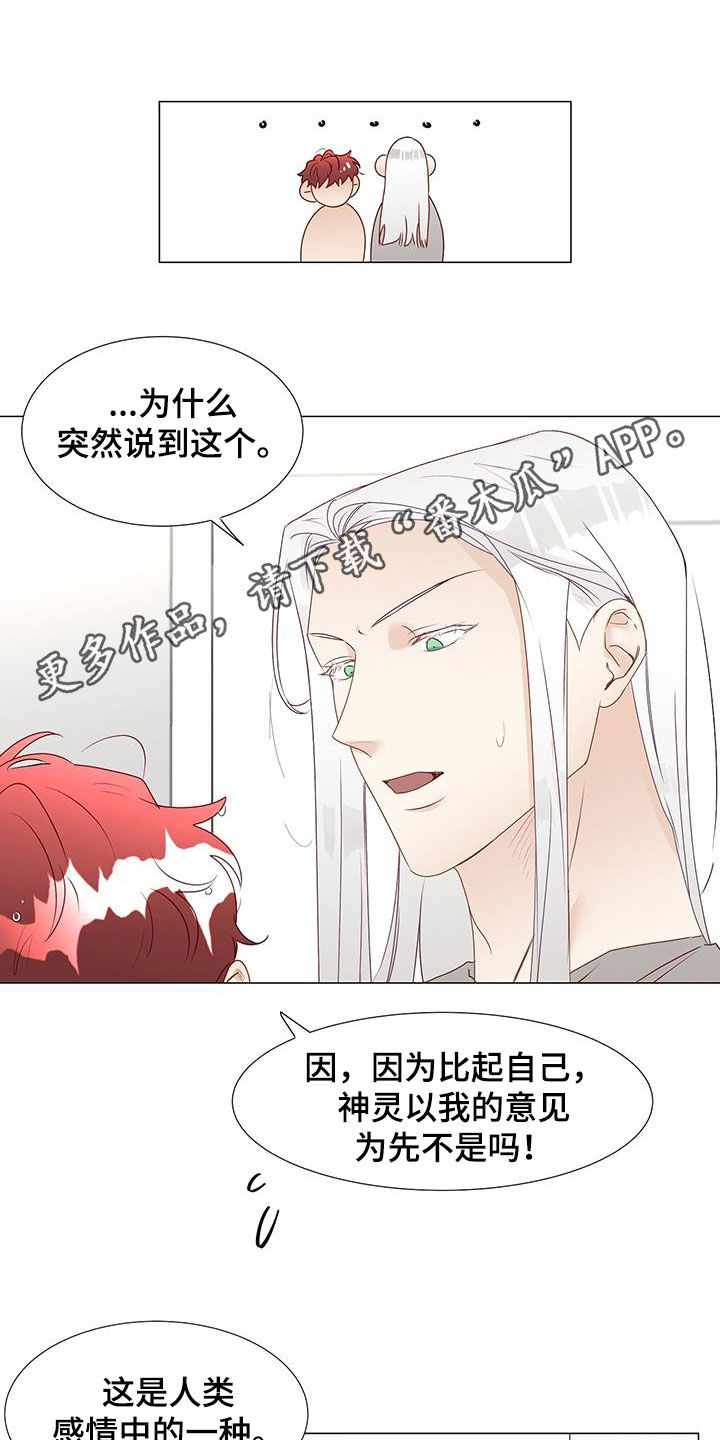 《神的祭品先生》第50章恋人 第1页