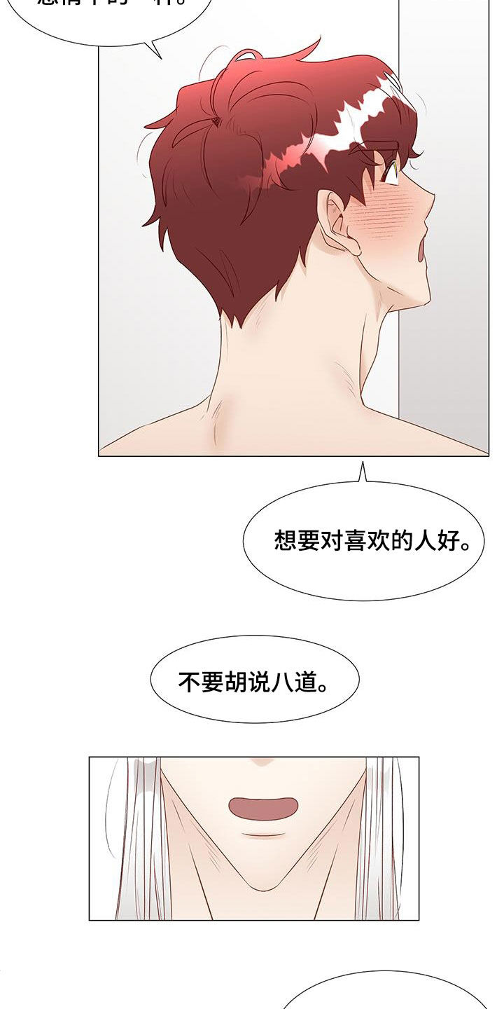 《神的祭品先生》第50章恋人 第2页
