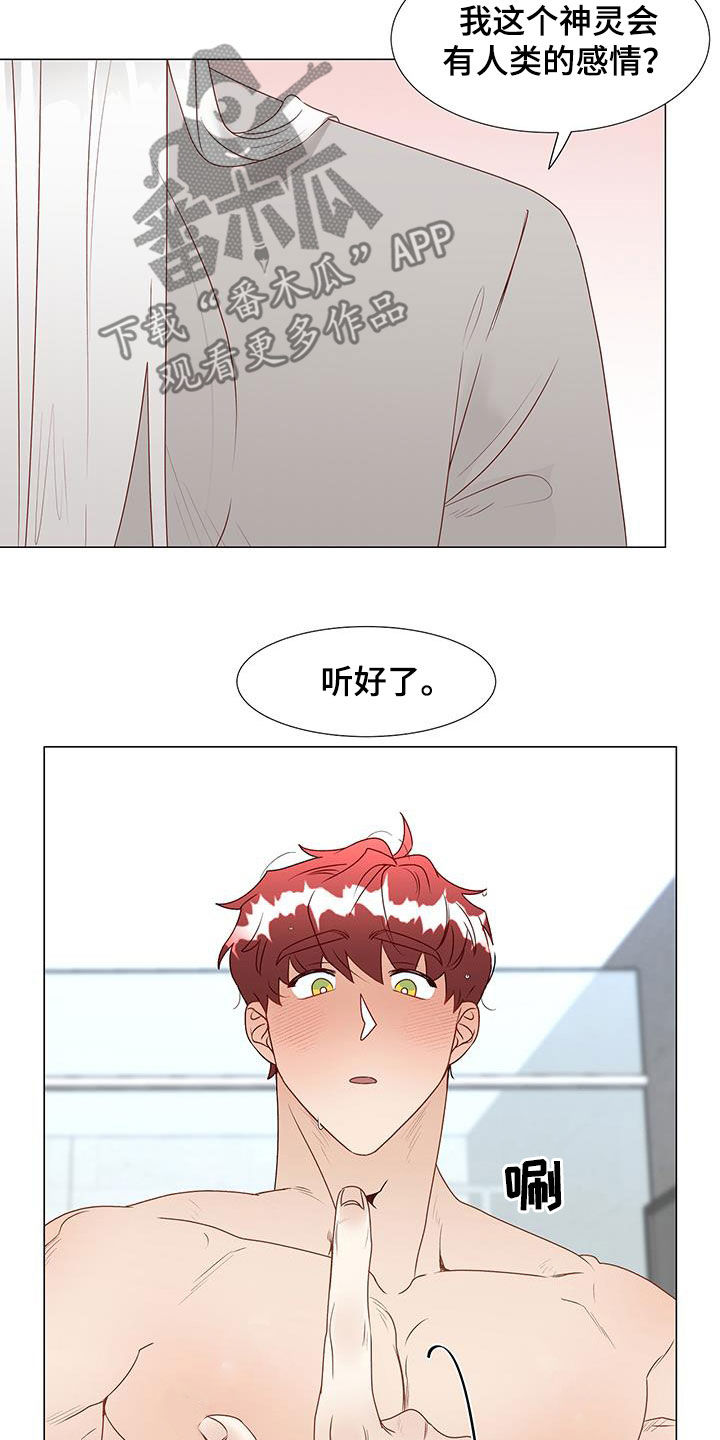 《神的祭品先生》第50章恋人 第3页