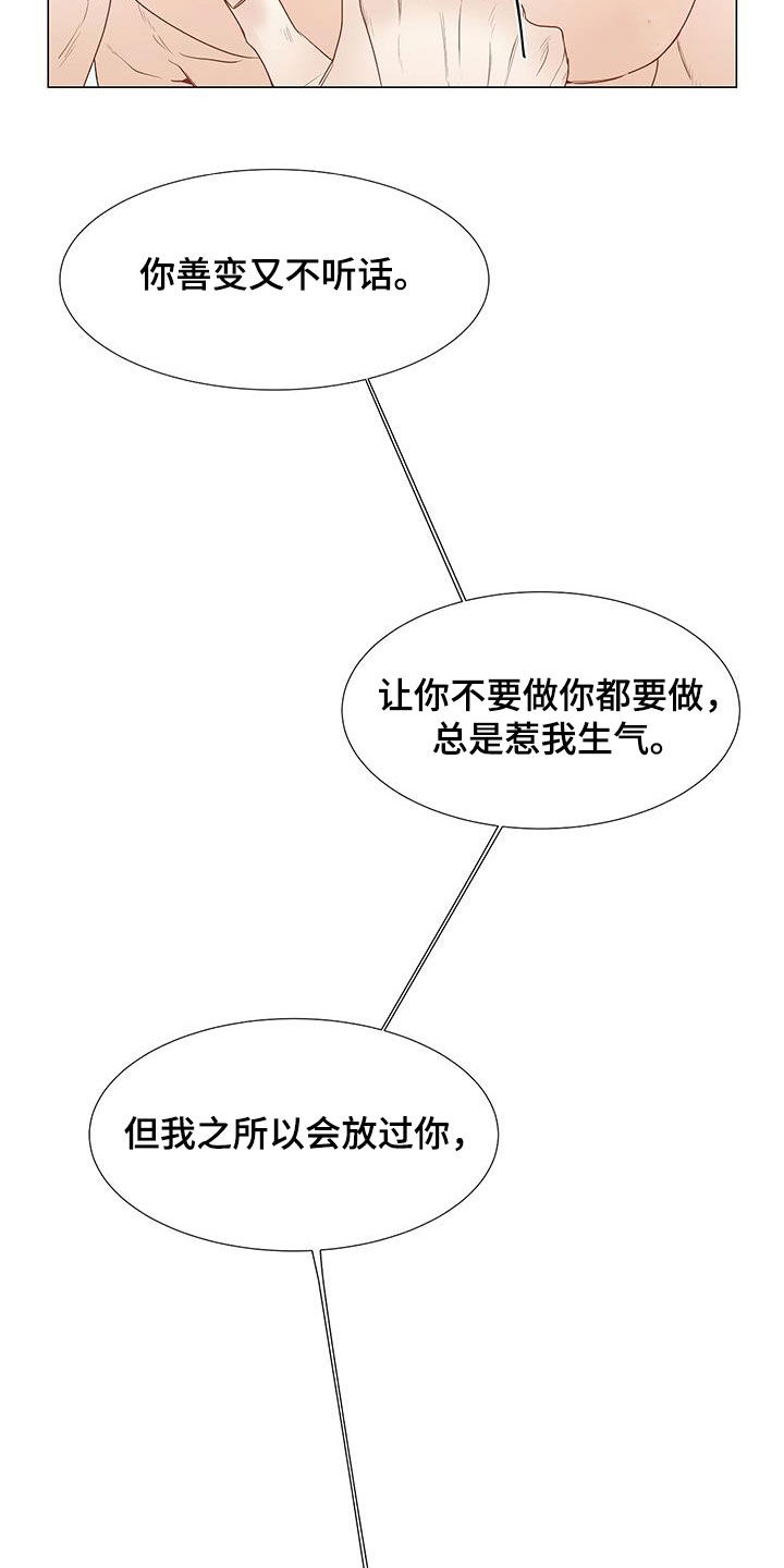 《神的祭品先生》第50章恋人 第4页