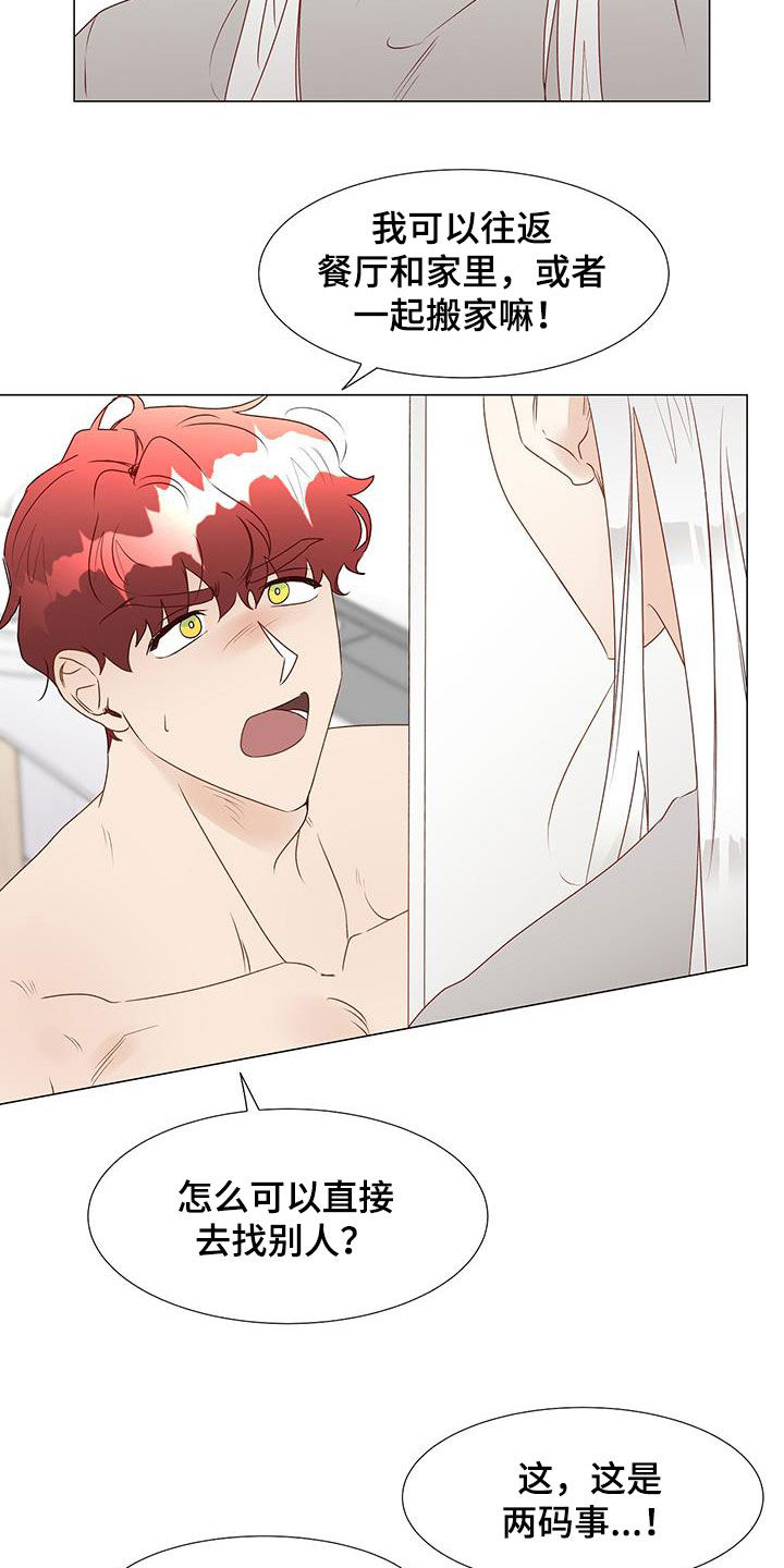 《神的祭品先生》第49章意见 第13页