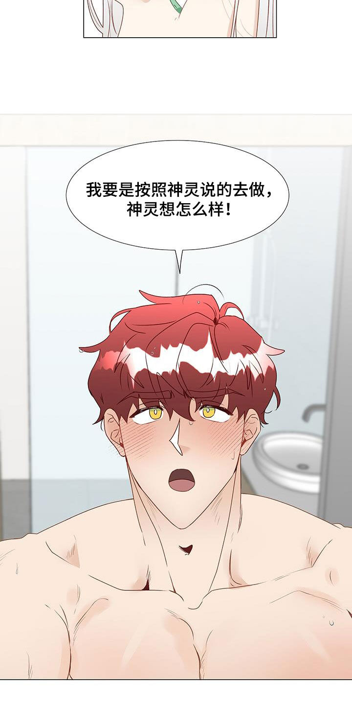 《神的祭品先生》第49章意见 第17页