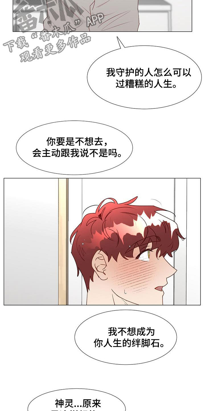 《神的祭品先生》第49章意见 第20页