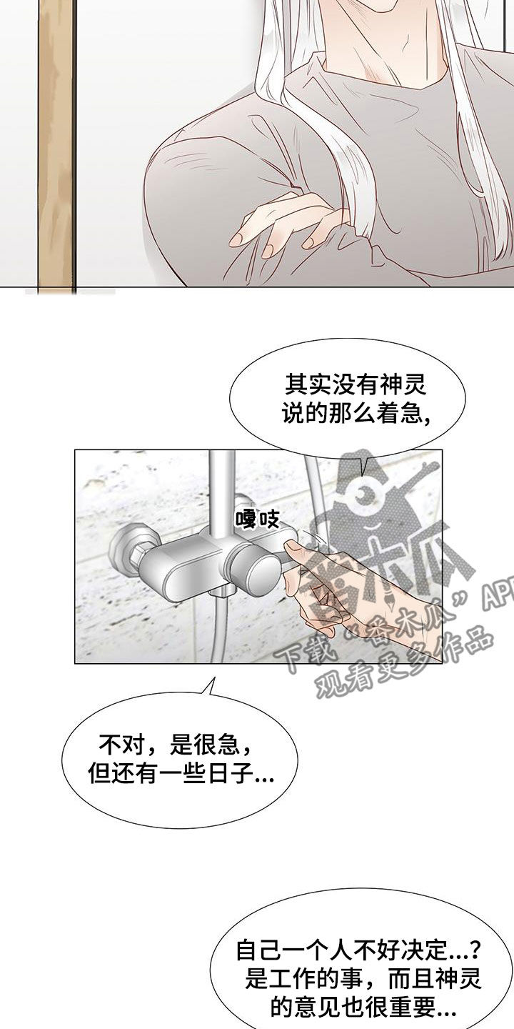《神的祭品先生》第49章意见 第4页