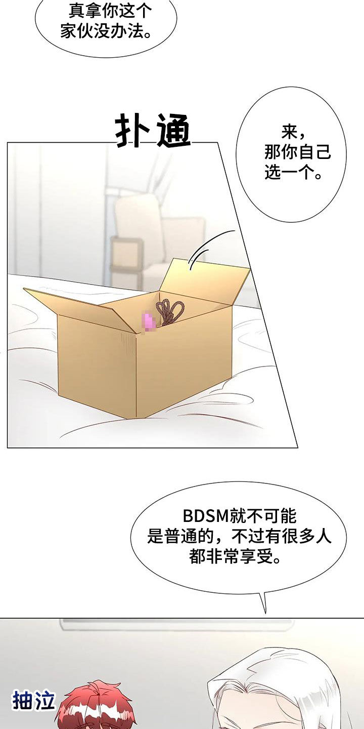《神的祭品先生》第53章乖乖接受 第12页