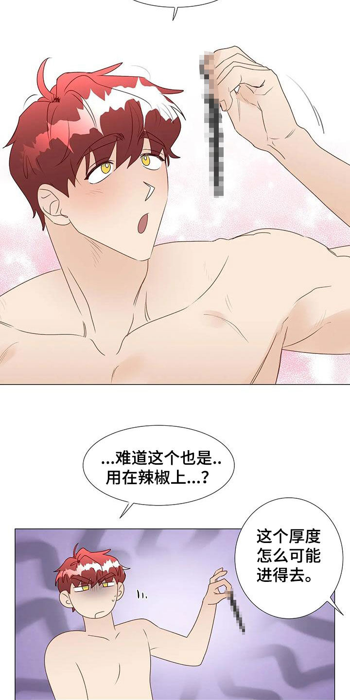 《神的祭品先生》第53章乖乖接受 第14页