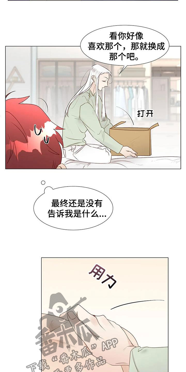 《神的祭品先生》第53章乖乖接受 第15页