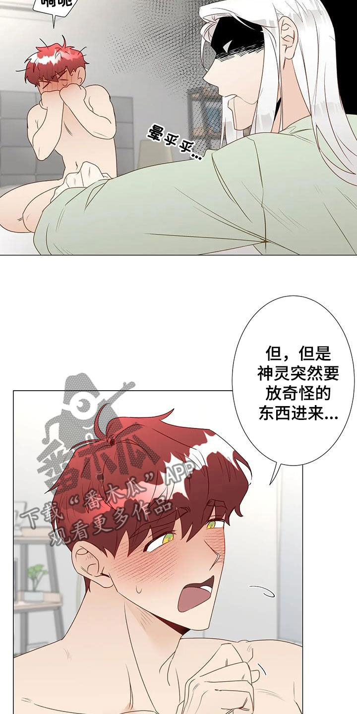 《神的祭品先生》第53章乖乖接受 第3页
