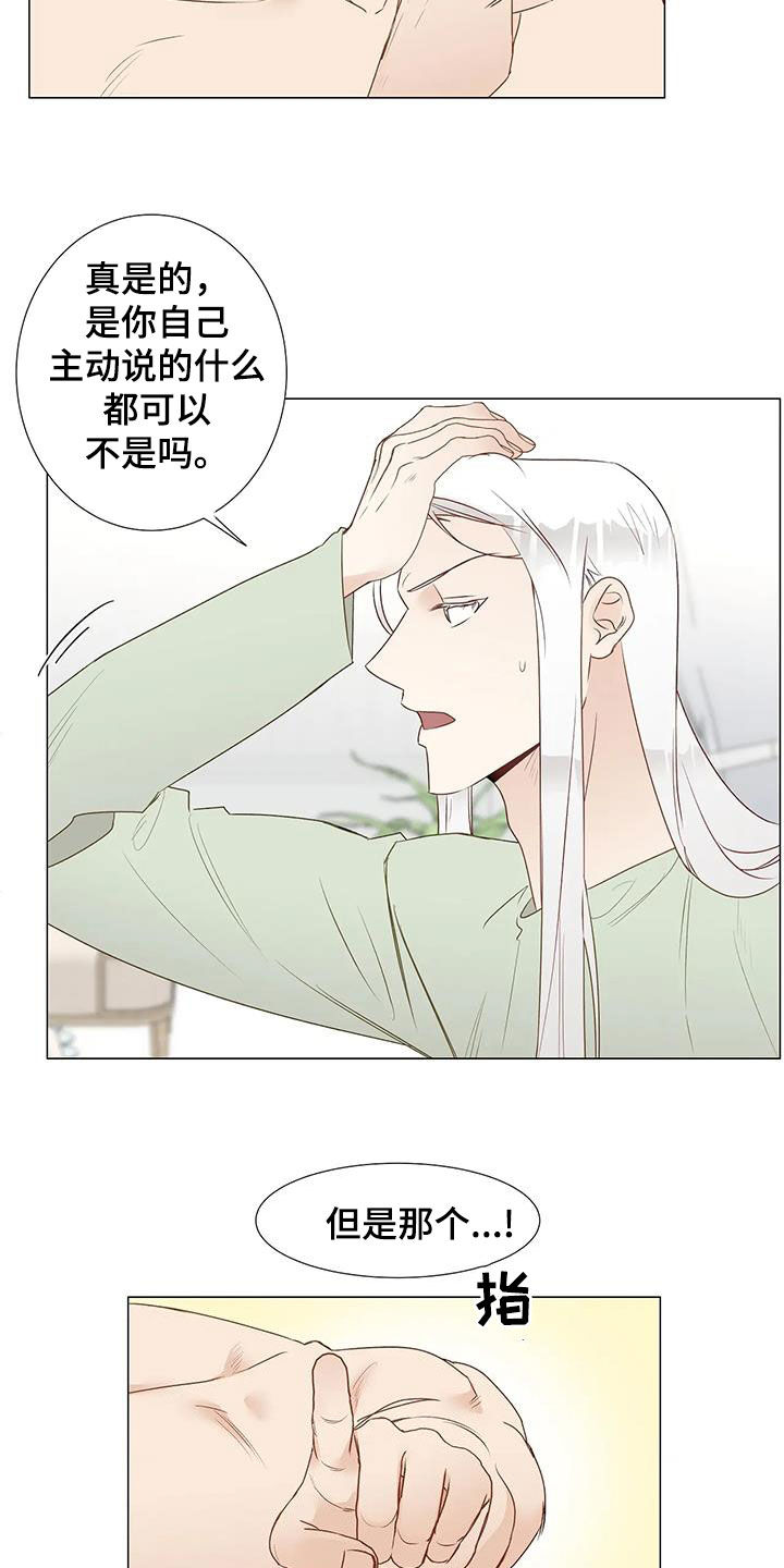 《神的祭品先生》第53章乖乖接受 第4页