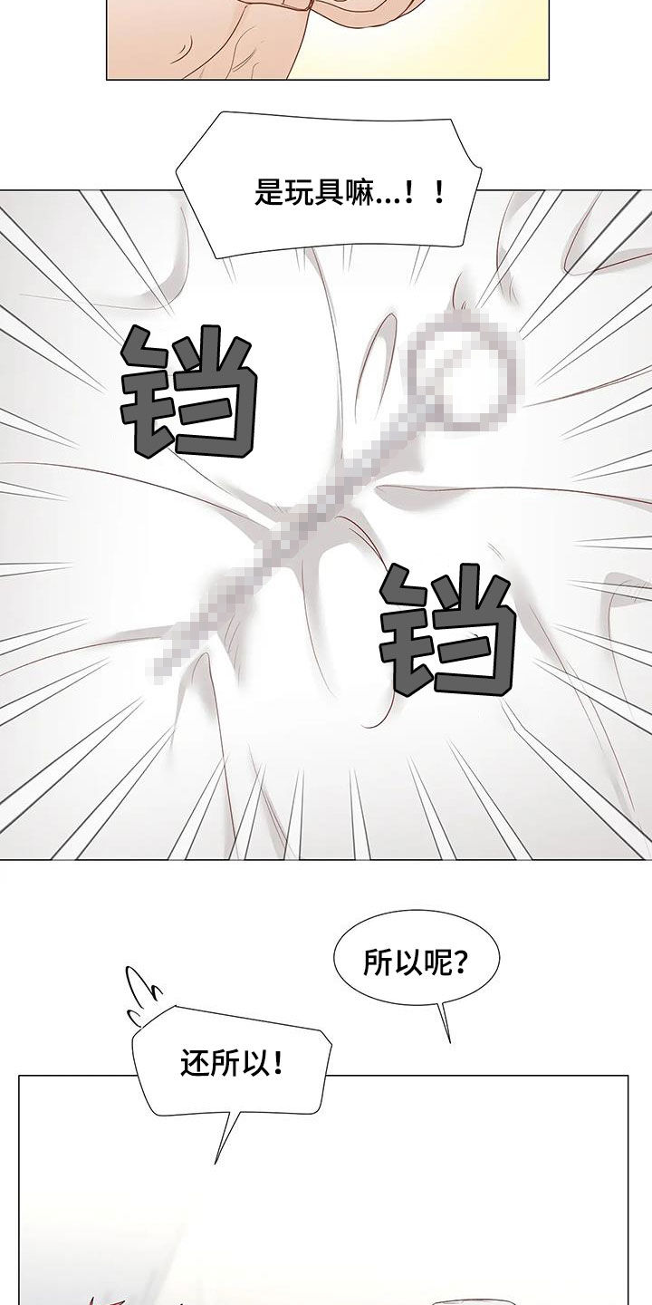 《神的祭品先生》第53章乖乖接受 第5页