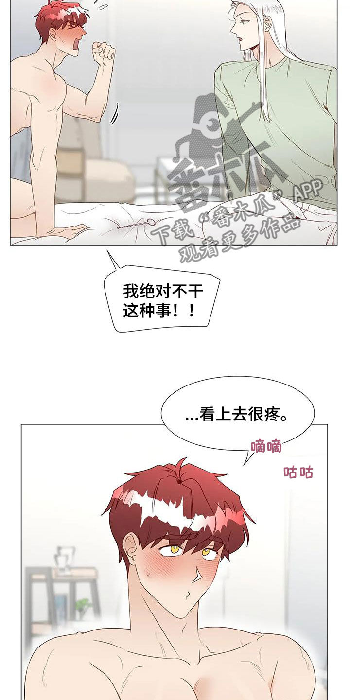 《神的祭品先生》第53章乖乖接受 第6页