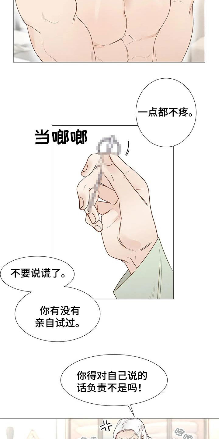 《神的祭品先生》第53章乖乖接受 第7页