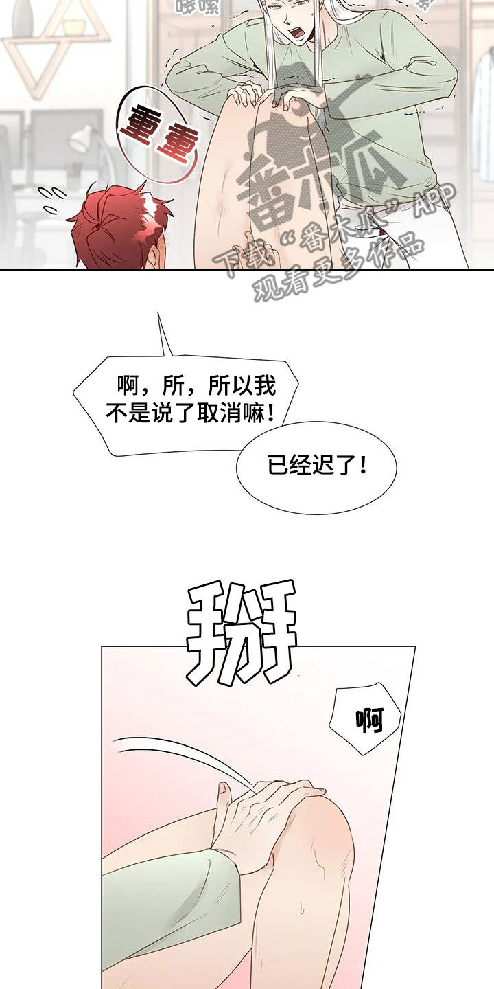 《神的祭品先生》第53章乖乖接受 第8页