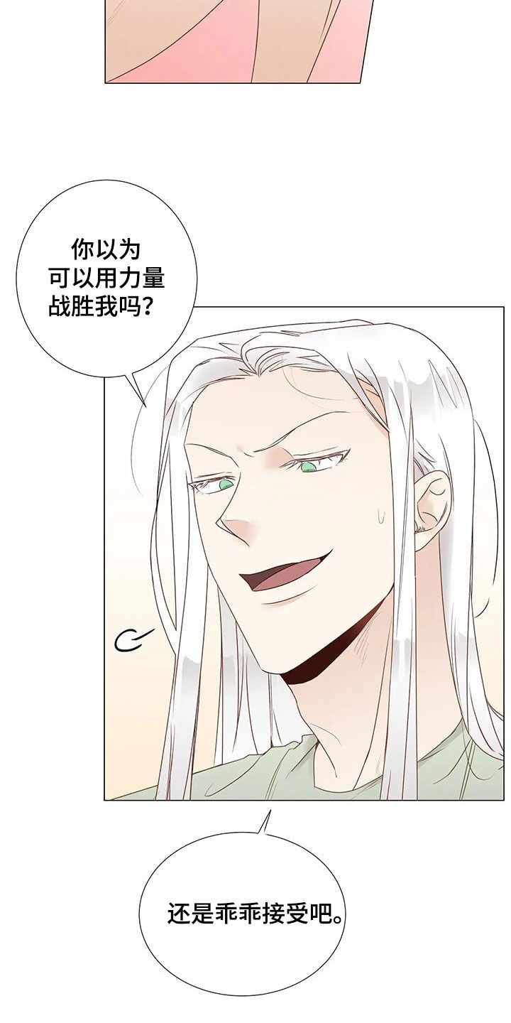 《神的祭品先生》第53章乖乖接受 第9页