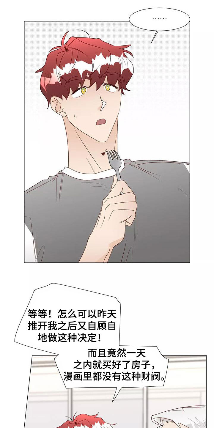 《神的祭品先生》第52章喜欢 第14页