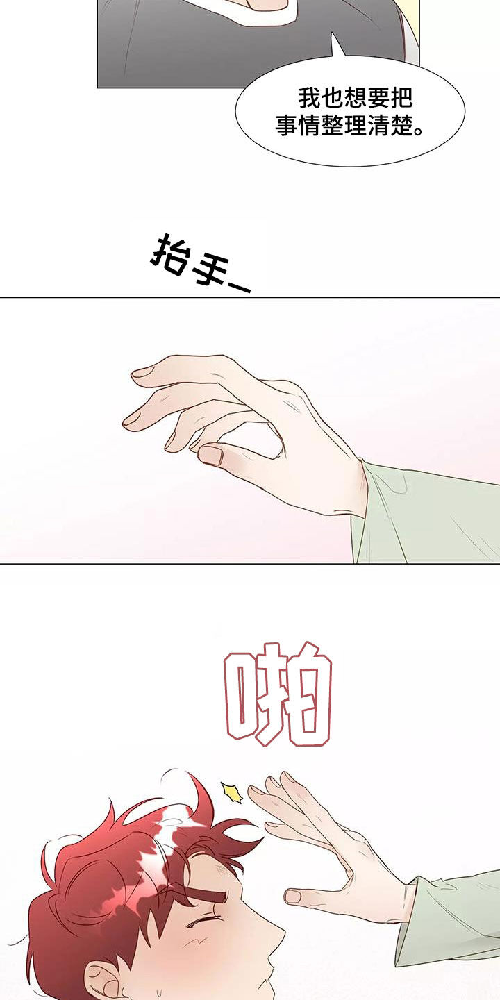 《神的祭品先生》第52章喜欢 第16页
