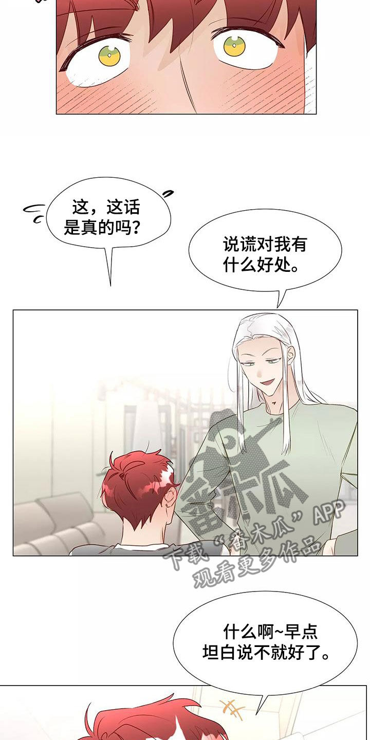 《神的祭品先生》第52章喜欢 第19页