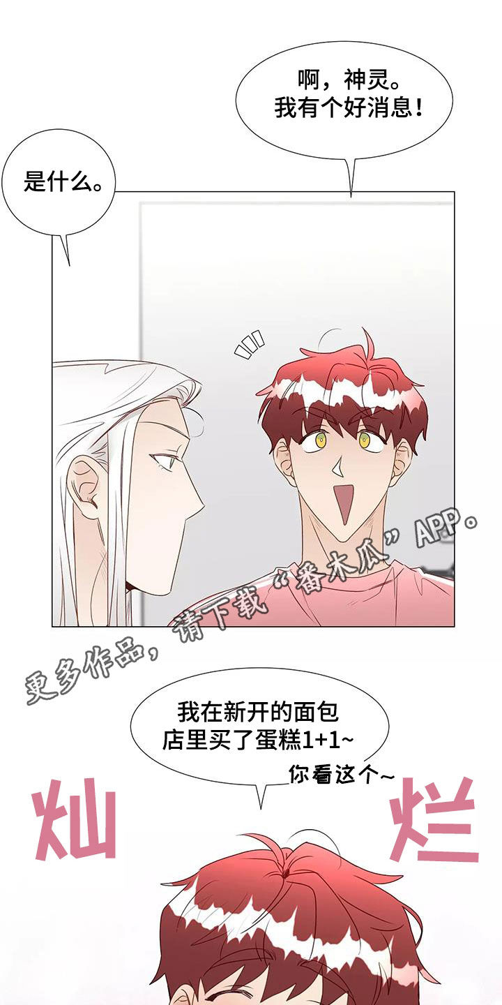 《神的祭品先生》第52章喜欢 第1页