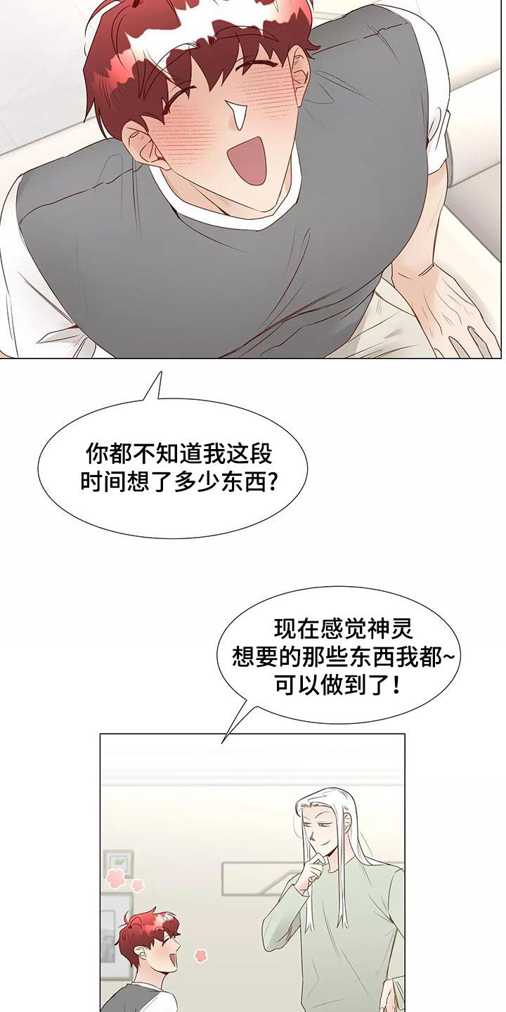 《神的祭品先生》第52章喜欢 第20页