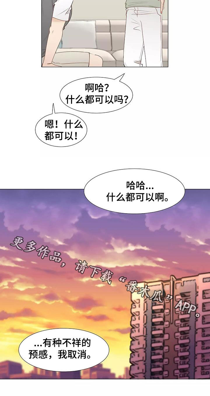 《神的祭品先生》第52章喜欢 第21页