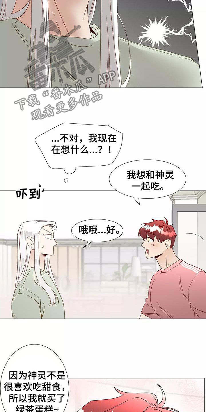 《神的祭品先生》第52章喜欢 第3页